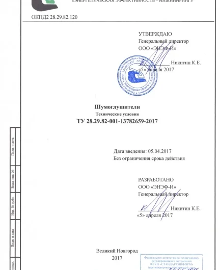 54f78a59-1704-4fd8-bf7d-027a968eb37a-ту-28.29.82-001-13782659-2017-2.webp