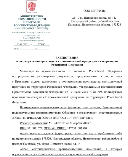 a9dfb9d1-5c1a-4a07-9db8-cba2a23c9e34-заключение1.jpeg